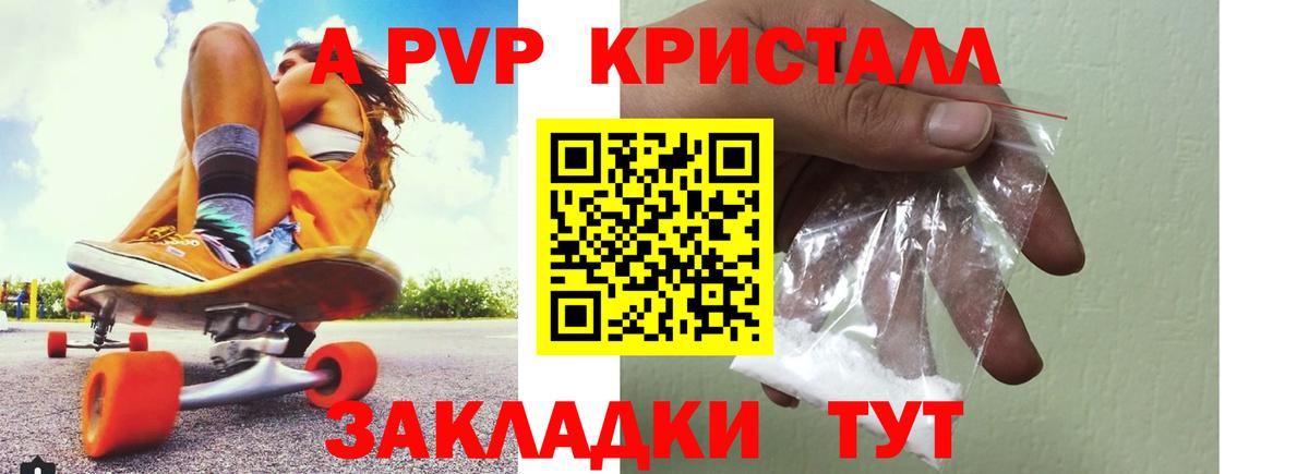 A PVP Соль Гуково