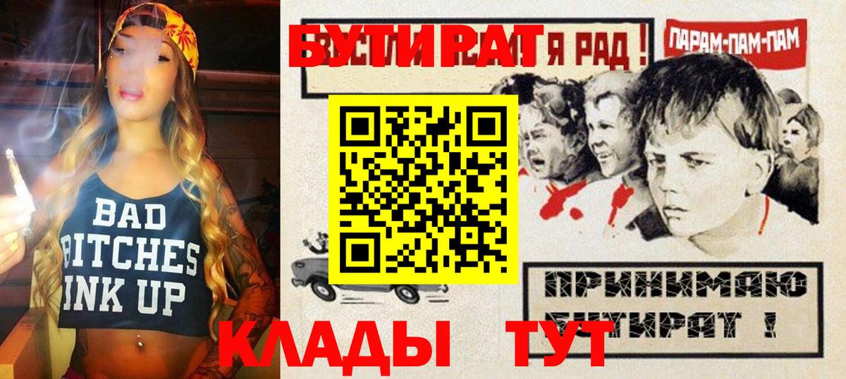 Гуково  Бутират  Вход с VPN  БУТИРАТ Butirat 