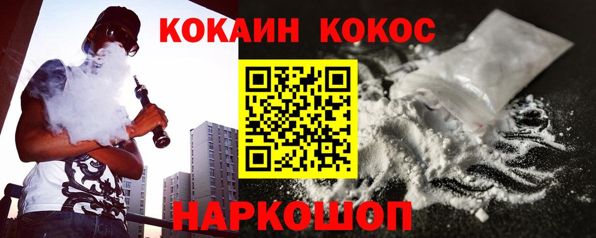 Cocaine  Вход с VPN  Гуково  COCAIN VHQ 