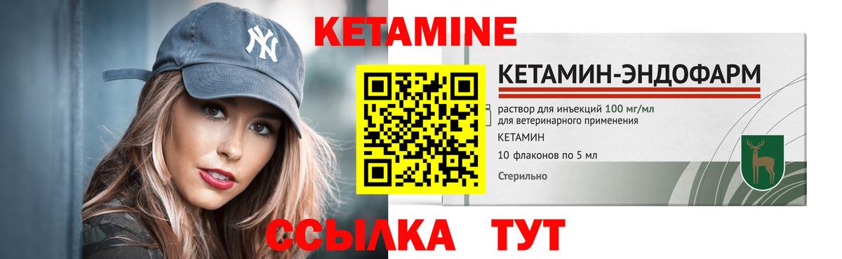 КЕТАМИН ketamine Гуково
