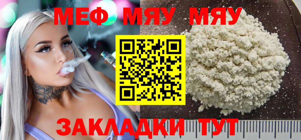 Меф  Гуково