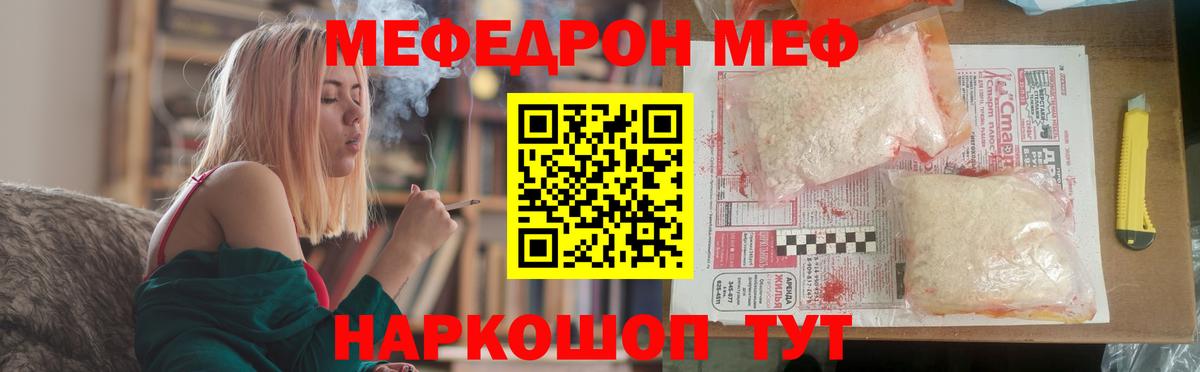 МЯУ-МЯУ  Вход с VPN  Гуково  Меф кристаллы  МЯУ-МЯУ кристаллы 