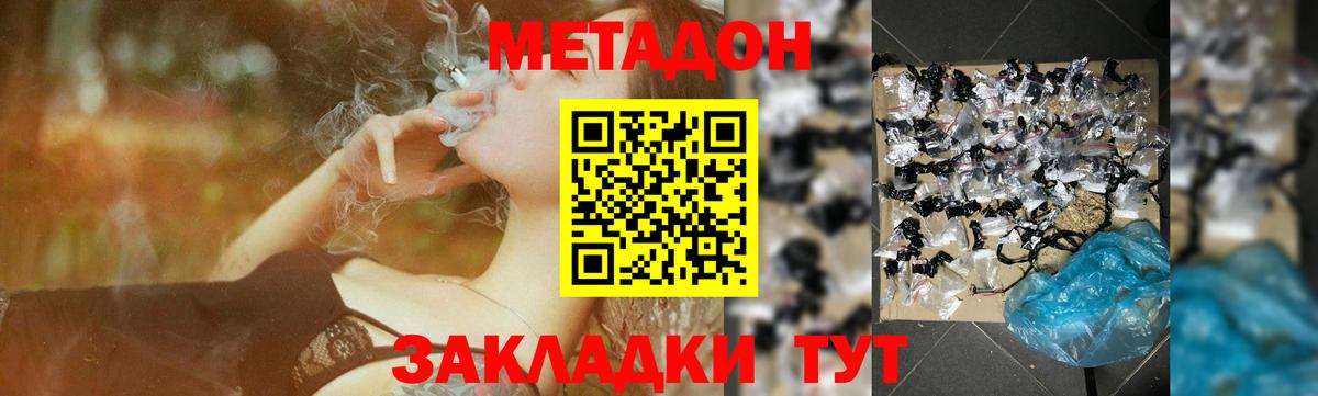 Метадон мёд Гуково