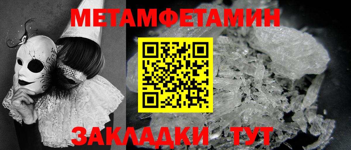 МЕТАМФЕТАМИН кристалл  Первитин  Гуково  Вход с VPN 